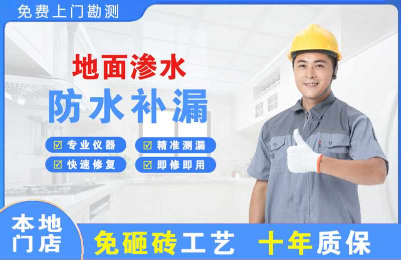 克井地面渗水维修