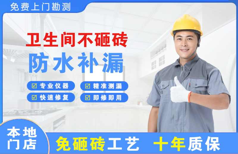 克井卫生间不砸砖修补漏水